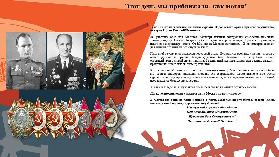 «Этот день мы приближали, как могли!»